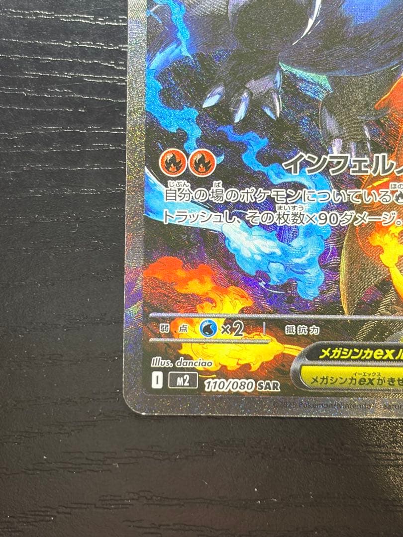 k*理様 ポケモンカード　インフェルノX メガリザードン X ex SAR