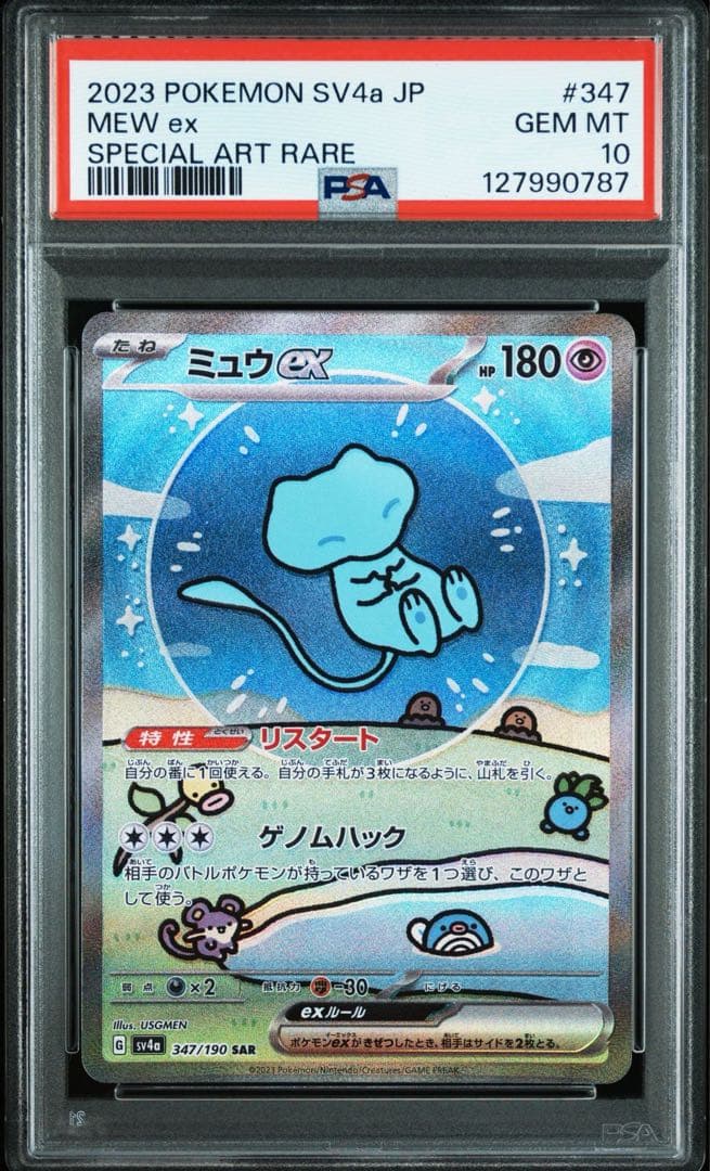 PSA10 ミュウex SAR SV シャイニートレジャーex収録
