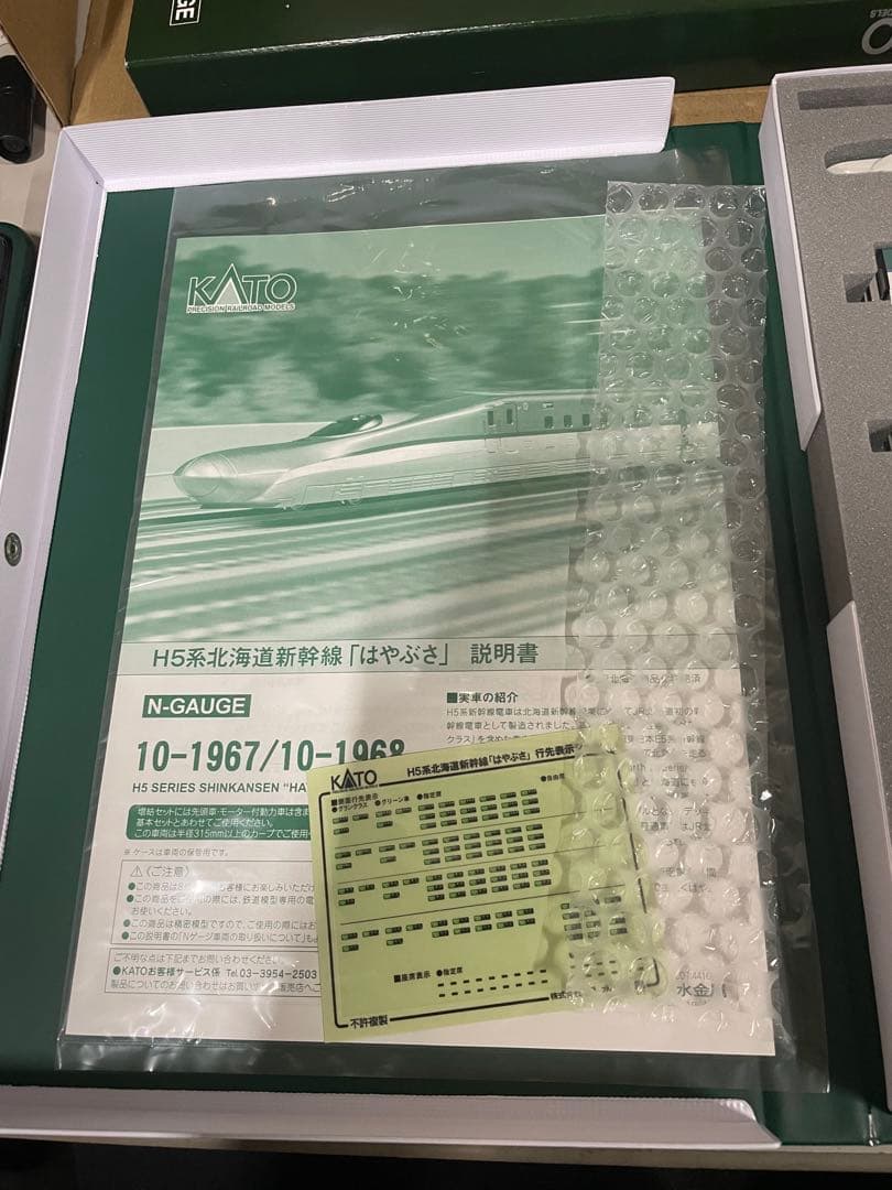 KATO H5系 北海道新幹線 6両セット 10-1967 鉄道模型 電車