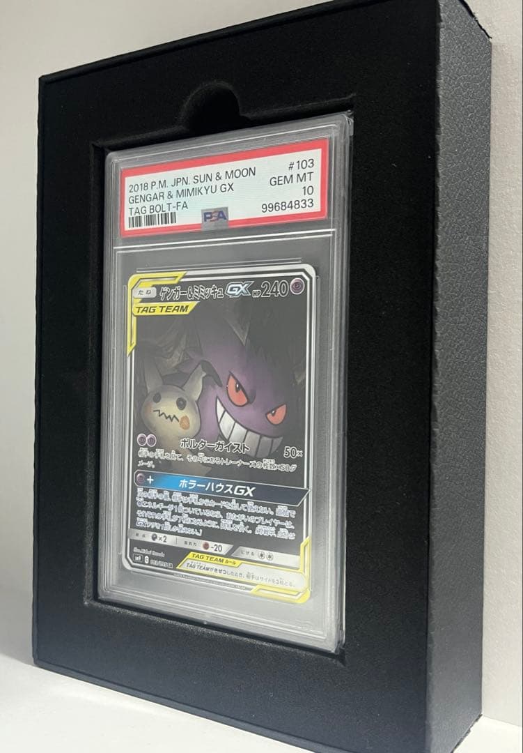 (PSA10)ゲンガー＆ミミッキュGX(SA)【メルカリ最安値】