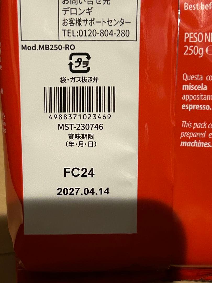 デロンギ　コーヒー豆　６種