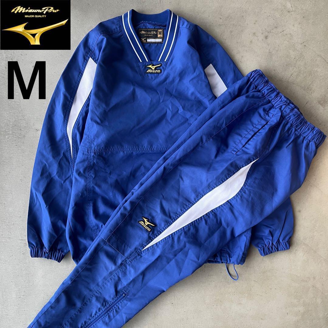 【MIZUNO PRO】ミズノプロ M　上下　セットアップ　ウィンドブレーカー