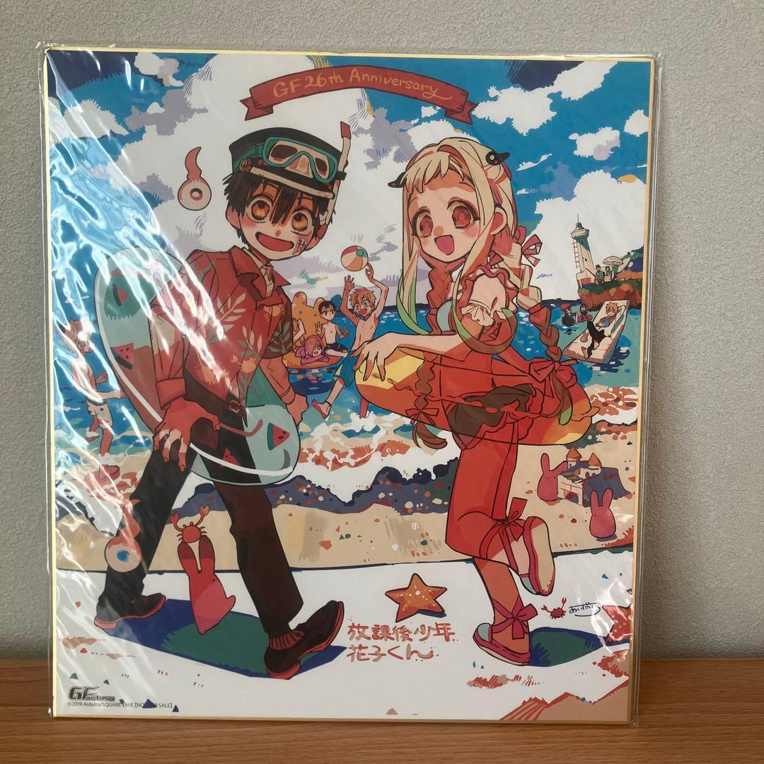 地縛少年花子くん バラ売り不可　応募者全員色紙