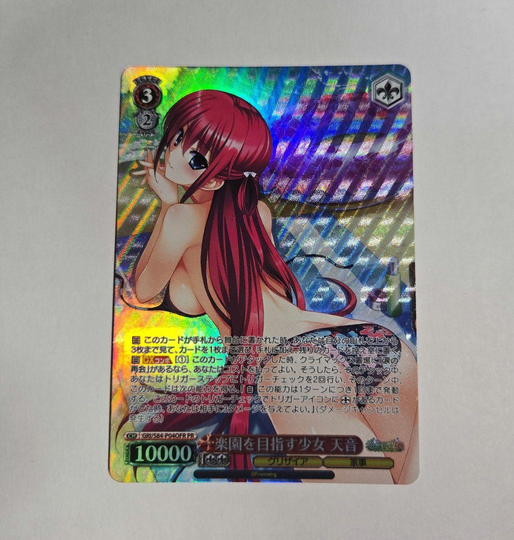 ヴァイスシュヴァルツ　楽園を目指す少女 天音　OFR　プロモ　ホイル