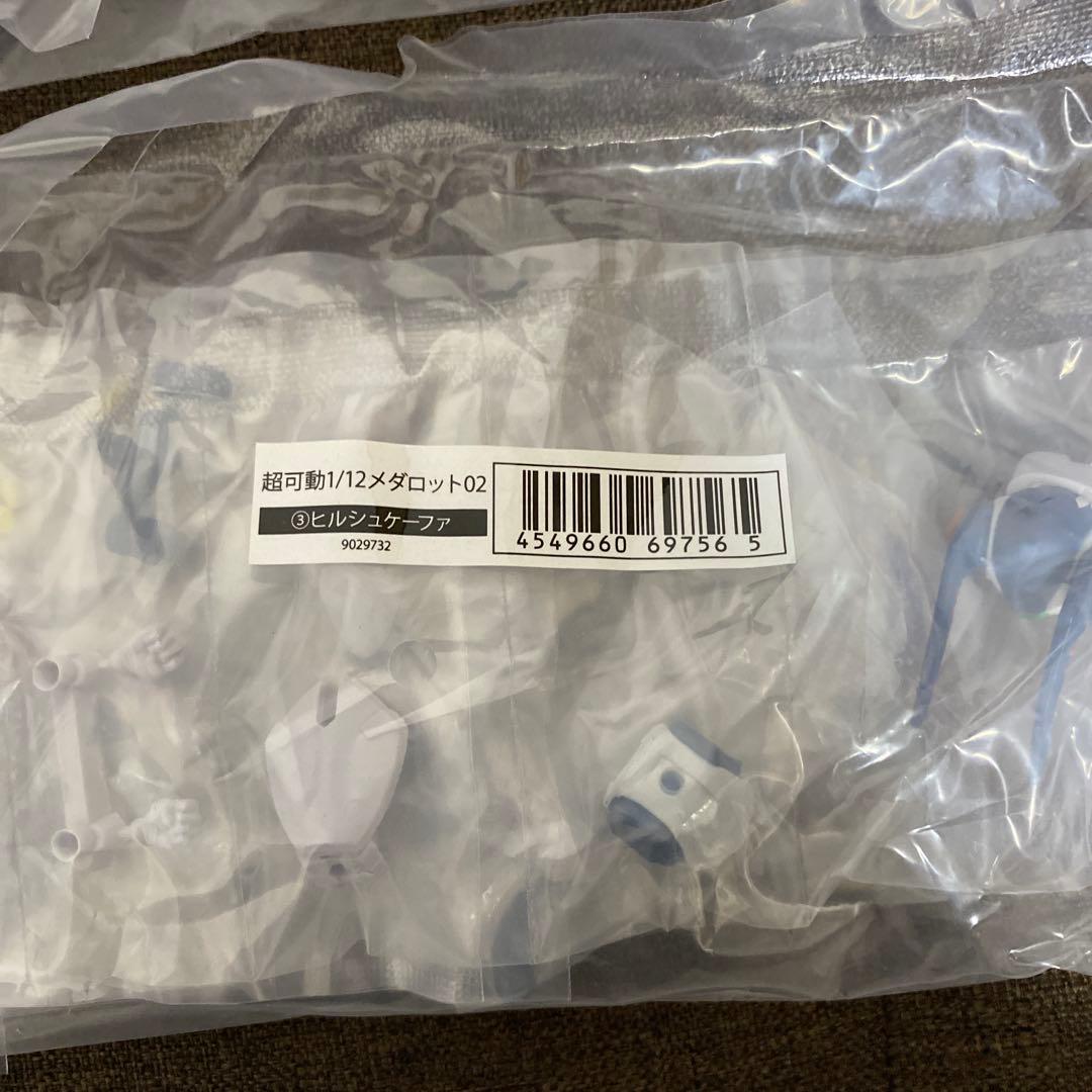 超可動　メダロット　02 クロスメサイア　ヒルシュケーファ　ゼーゲホルン　セット