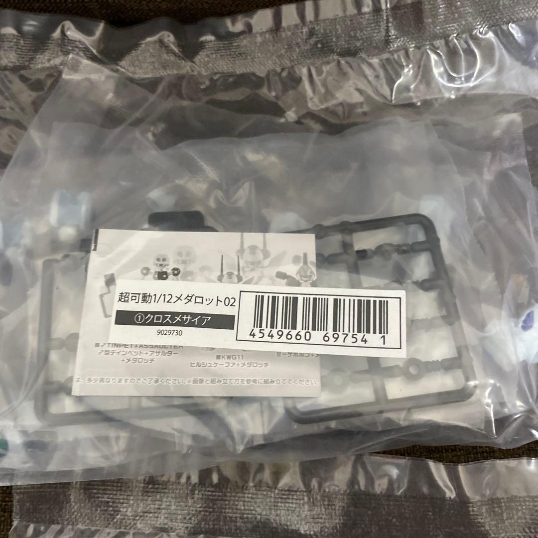 超可動　メダロット　02 クロスメサイア　ヒルシュケーファ　ゼーゲホルン　セット