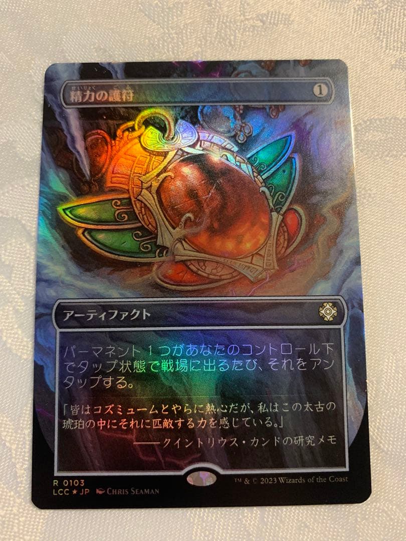 MTG 精力の護符　拡張　FOIL