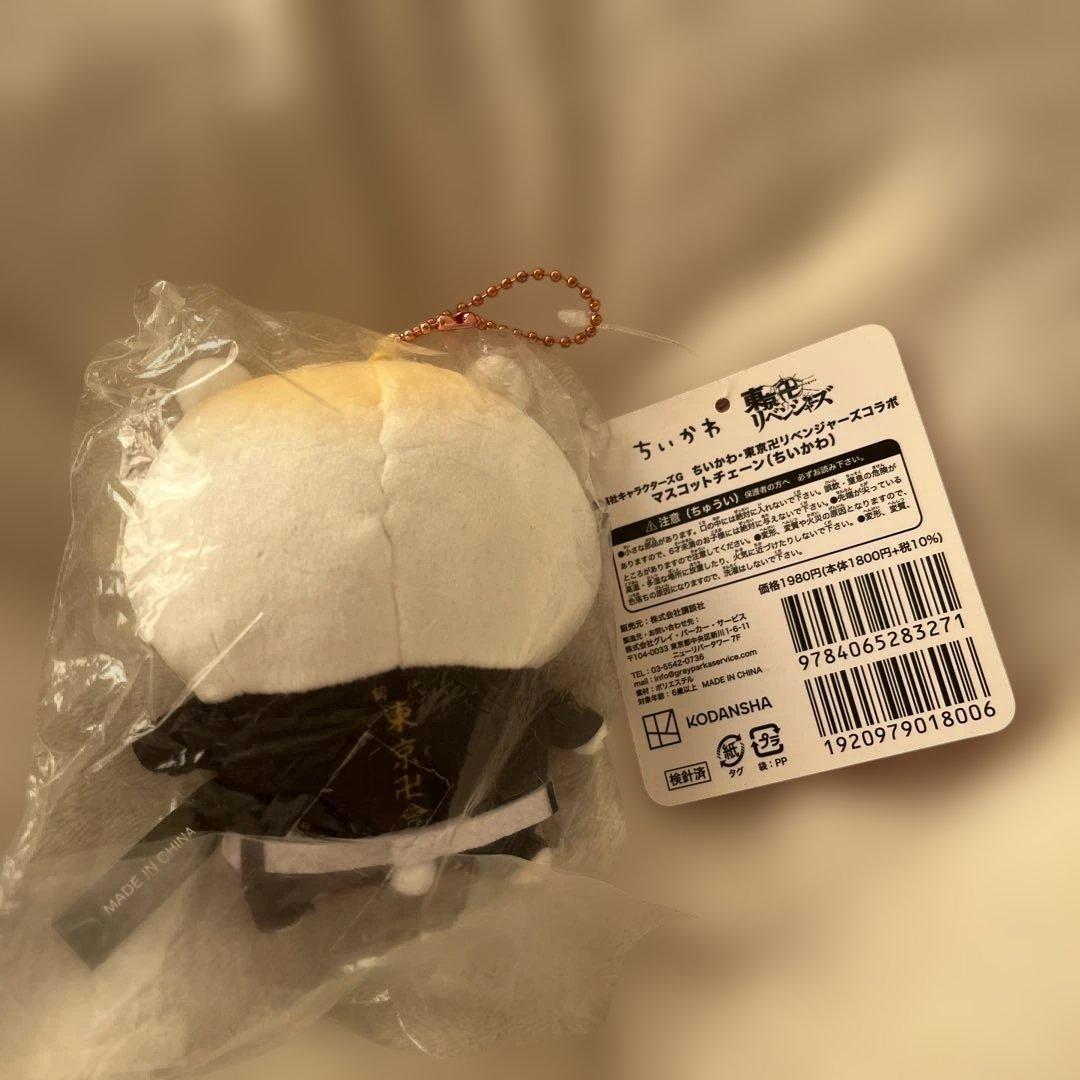 即購入可 ちいかわ 東京リベンジャーズ マスコットチェーン 3体セット