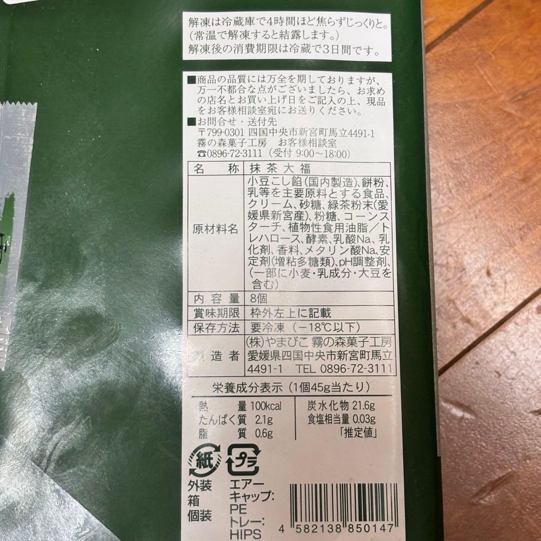 取り寄せ抽選困難！霧の森大福 3箱 クール便 送料込！