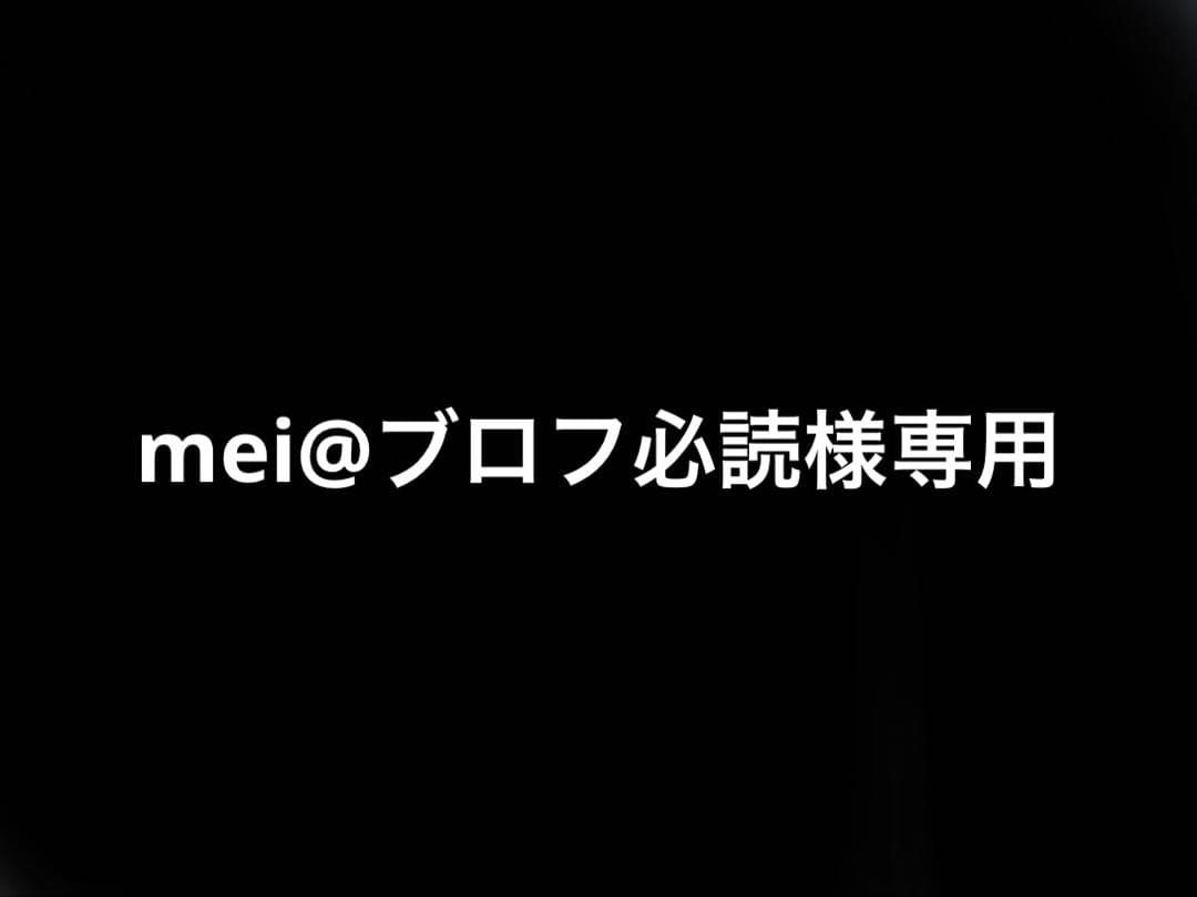 mei@ブロフ必読　コンプリート版です