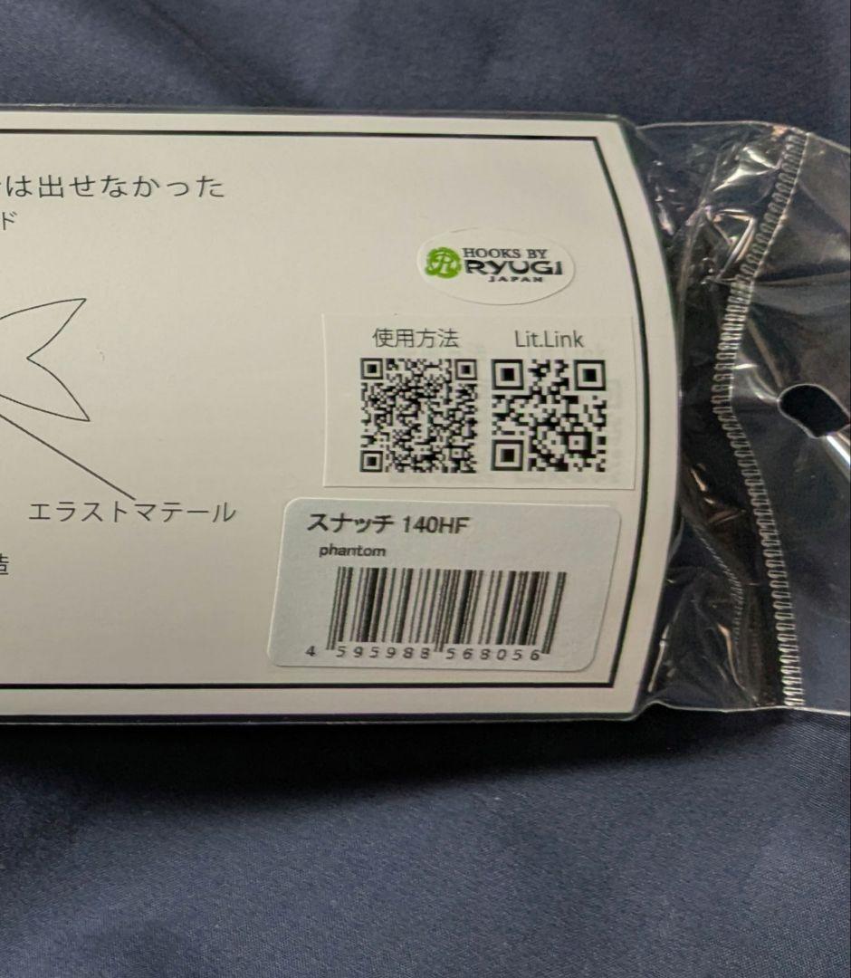 新品【超人気カラー】ファントム BUTZ SNATCH 140 HF