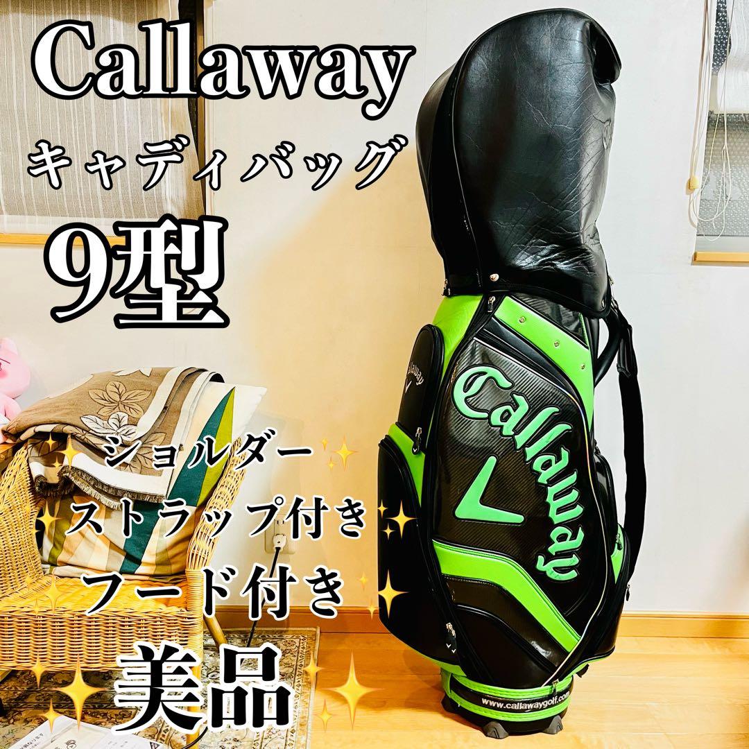 【美品】Callaway キャロウェイ キャディバッグ ブラック/グリーン 9型