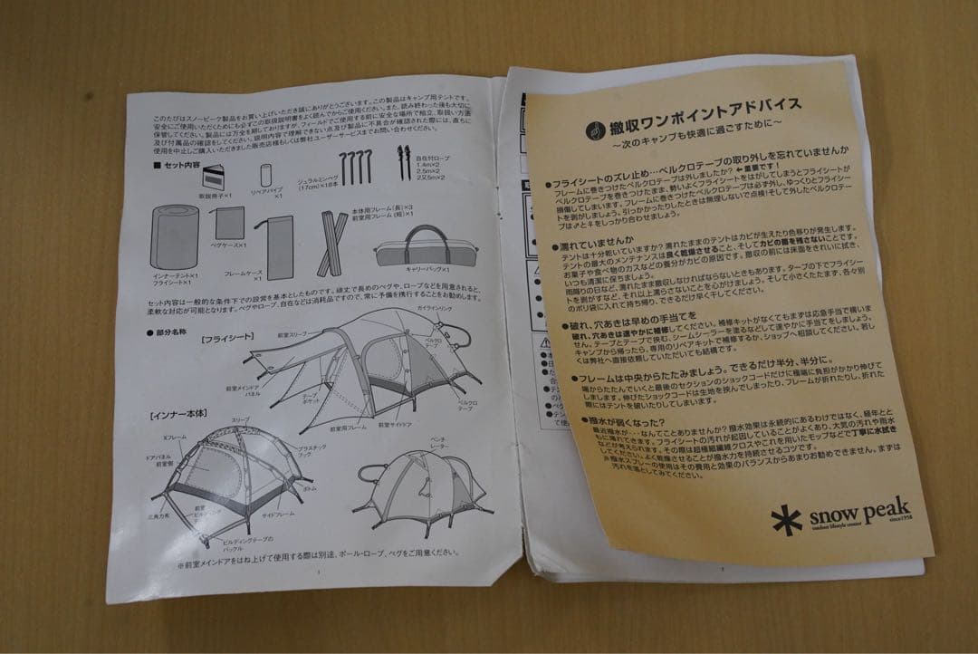 【美品】 peak アメニティドームL + 別売り専用マットシートセット