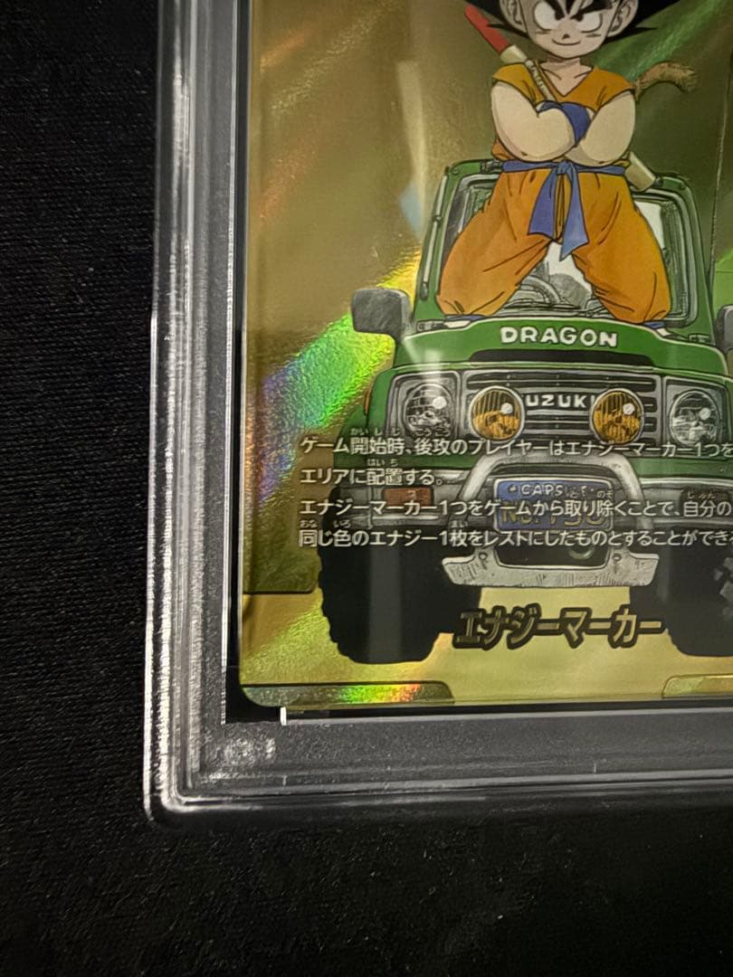 第13巻　E-48 金エナジーマーカー PSA10 ワンオーナー品