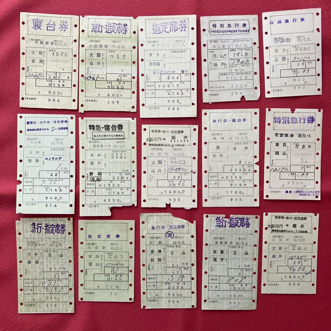 昭和30〜50年代国鉄マルス券90枚以上使用済み切符