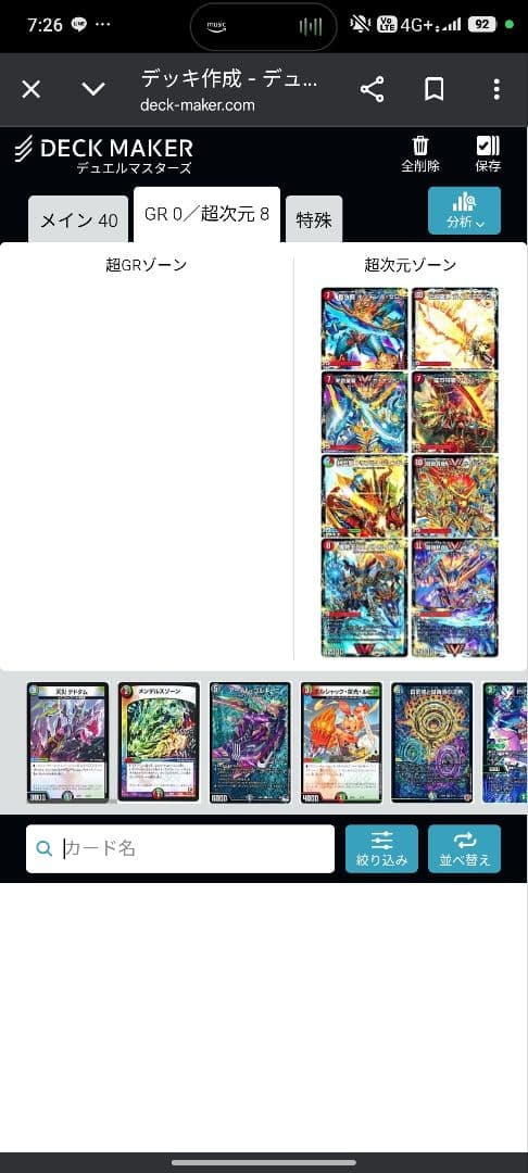 デュエルマスターズカードセット48枚スリーブ3重付き