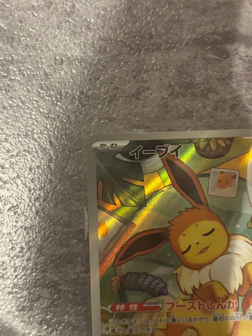 イーブイAR スタートデッキ100