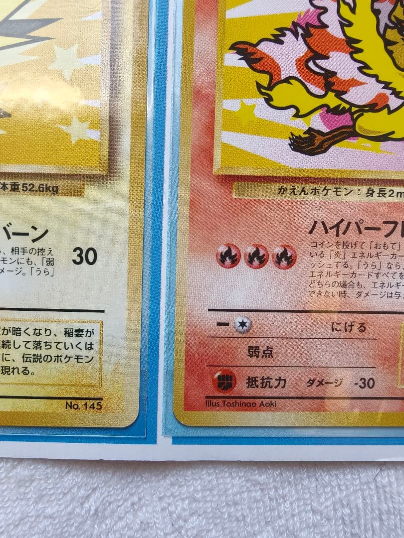 ポケモンカードANAスペシャル99バージョン サンダーとファイヤー