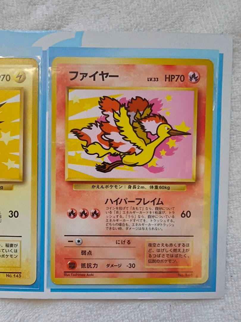 ポケモンカードANAスペシャル99バージョン サンダーとファイヤー
