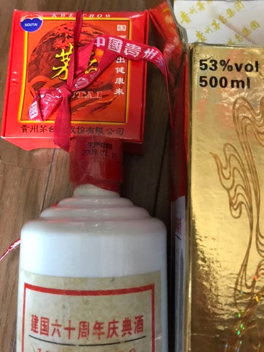 茅台酒 マオタイ 古酒 限定記念酒