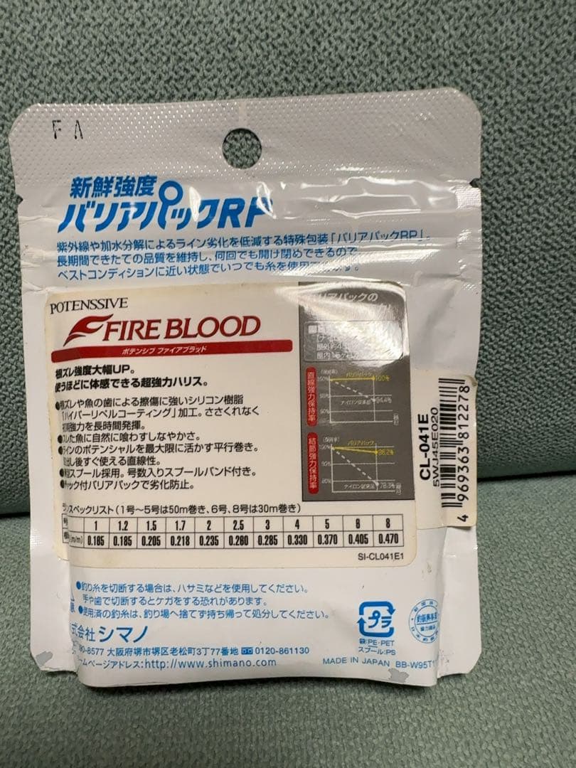 SHIMANOLIMITEDPROとファイアブラッドのハリスセット