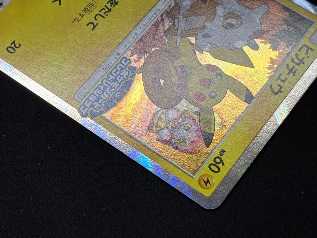 ピカチュウ：フレンドリィショップキャンペーン PROMO SM-Pプロモカード…