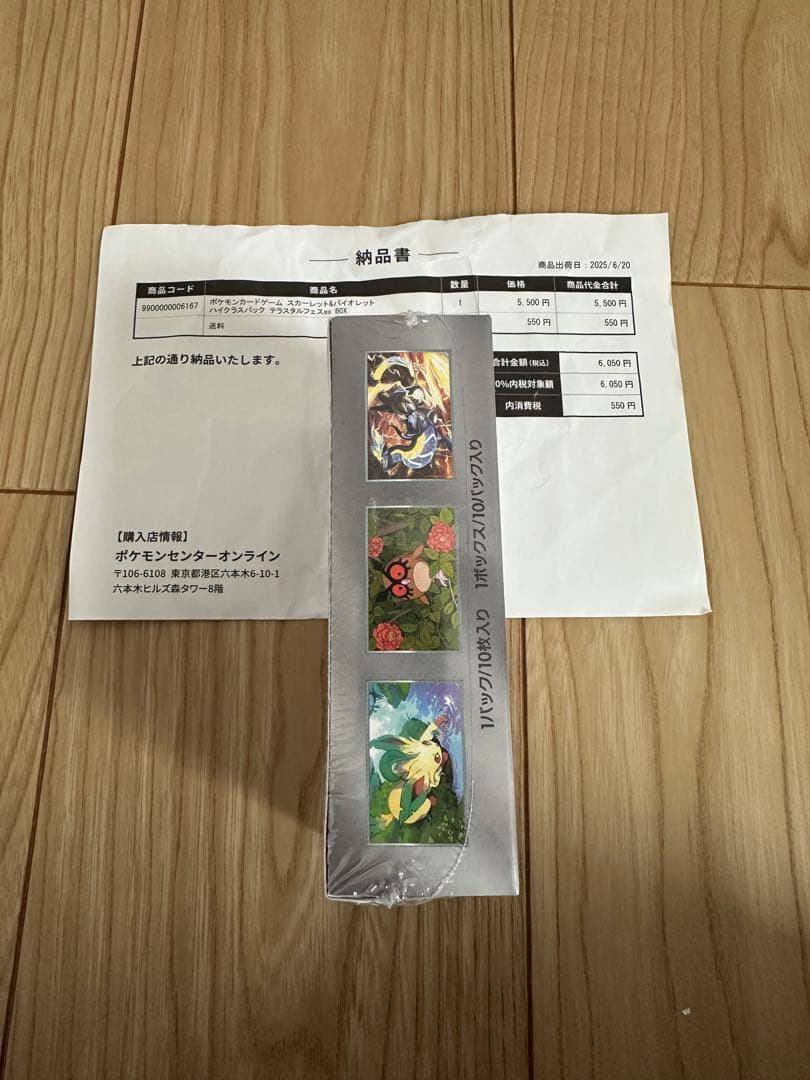 【ポケセン産】　テラスタルフェスEX未開封BOXシュリンク付き