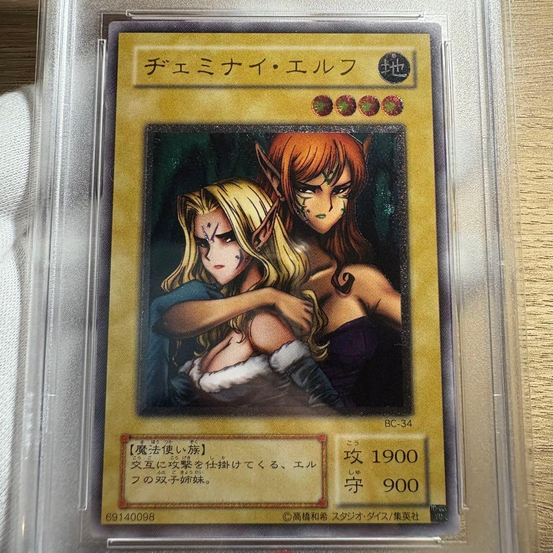 【 鑑定品 PSA9 】　美品　ヂェミナイ・エルフ　レリーフ　二期　BC-34