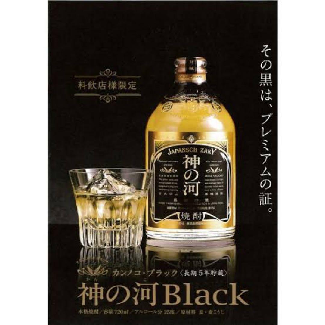 長期5年熟成 神の河ブラック 6本セット 本格焼酎