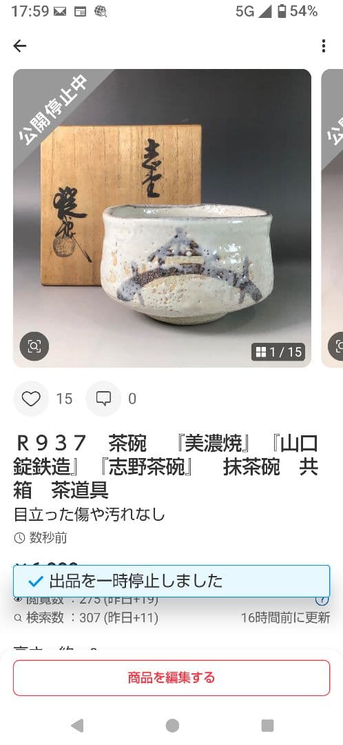 イ368　R937 2点‼️ 水野輝山（輝幸）作』『志野水指　共箱』茶道具