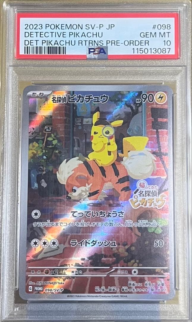 名探偵ピカチュウ PROMO SV-Pプロモカード 098/SV-P