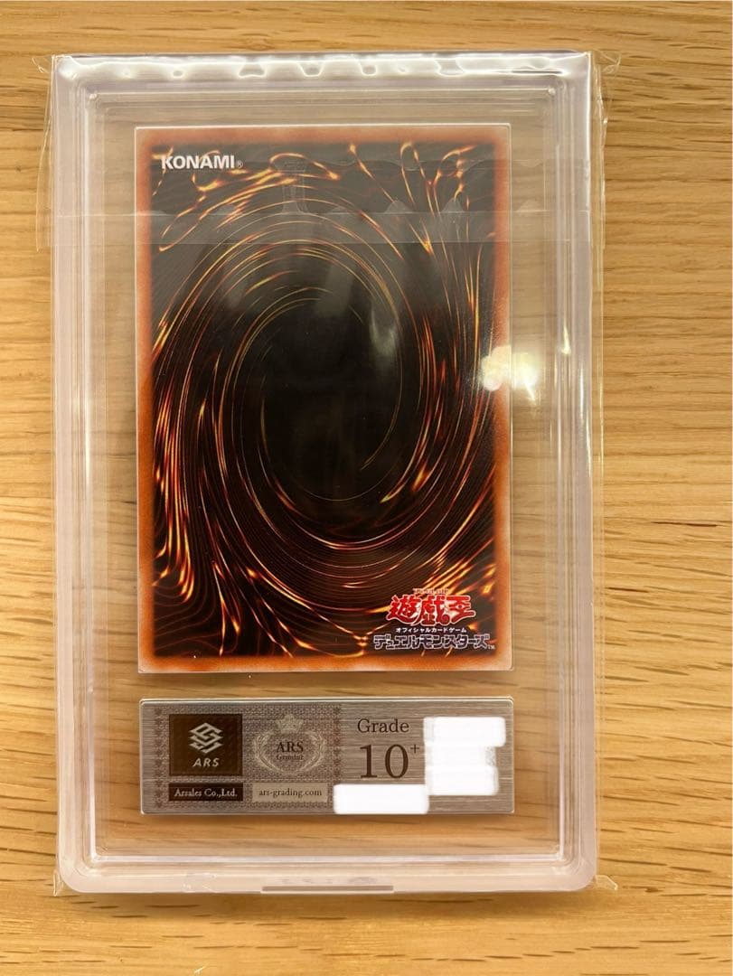 ARS鑑定10＋ 世界に8枚 青眼の白龍 ウルトラレア 鑑定書付 ARS10+