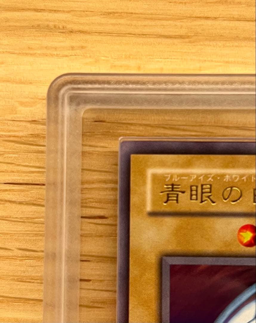 ARS鑑定10＋ 世界に8枚 青眼の白龍 ウルトラレア 鑑定書付 ARS10+