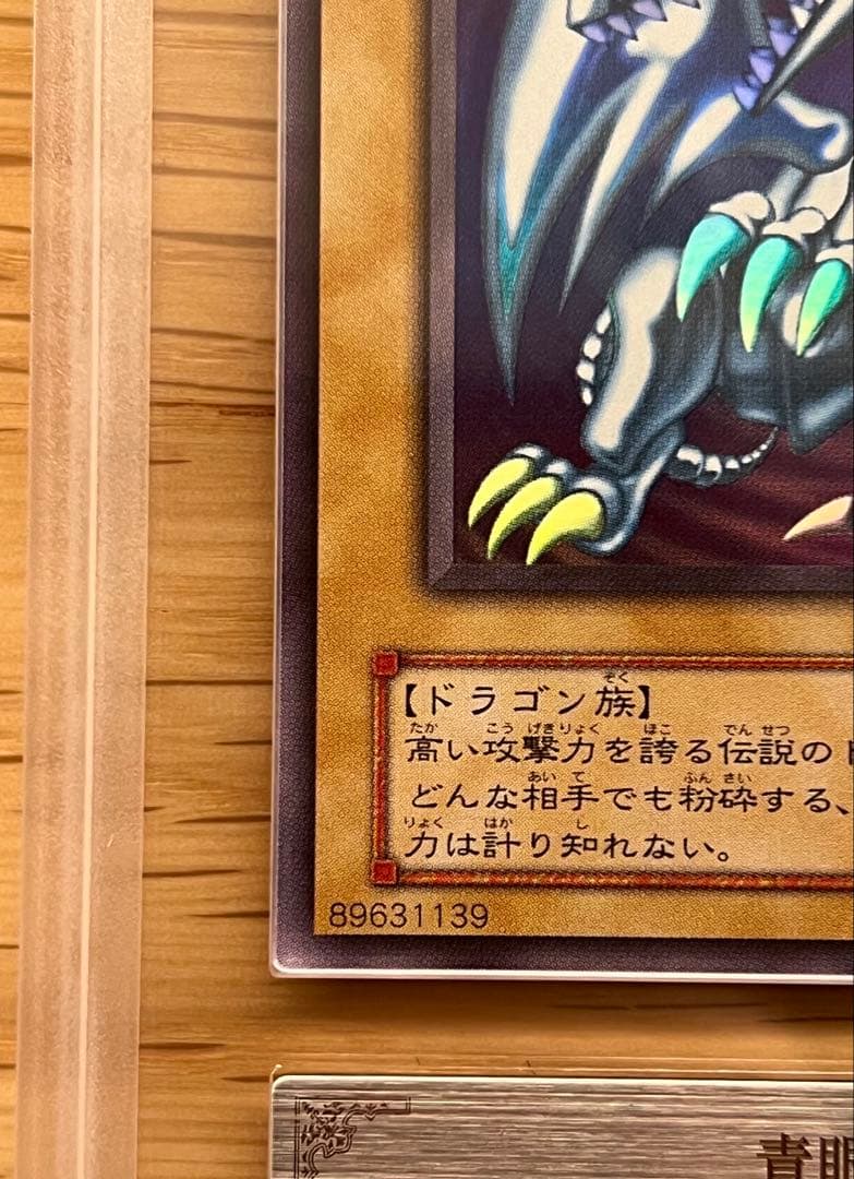 ARS鑑定10＋ 世界に8枚 青眼の白龍 ウルトラレア 鑑定書付 ARS10+