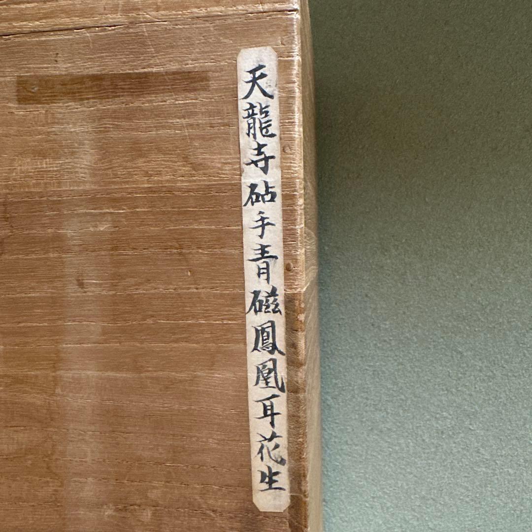 古美術 青磁花瓶 明代 龍泉窯　梅子青色