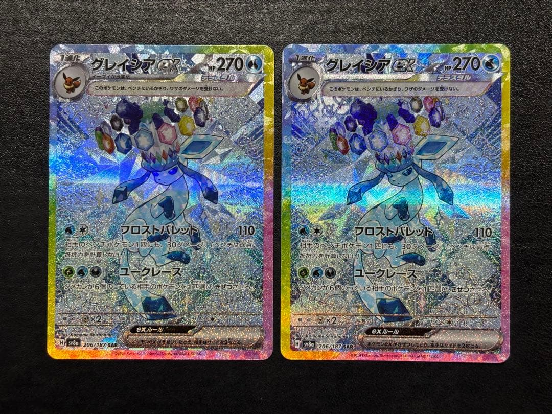 ポケモンカード　グレイシアex SAR 2枚セット