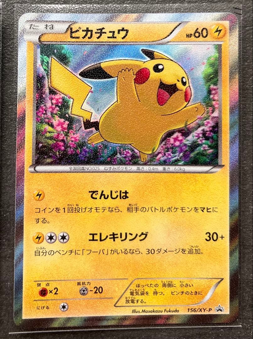 【ポケモンカードゲーム】ピカチュウ156/XYP