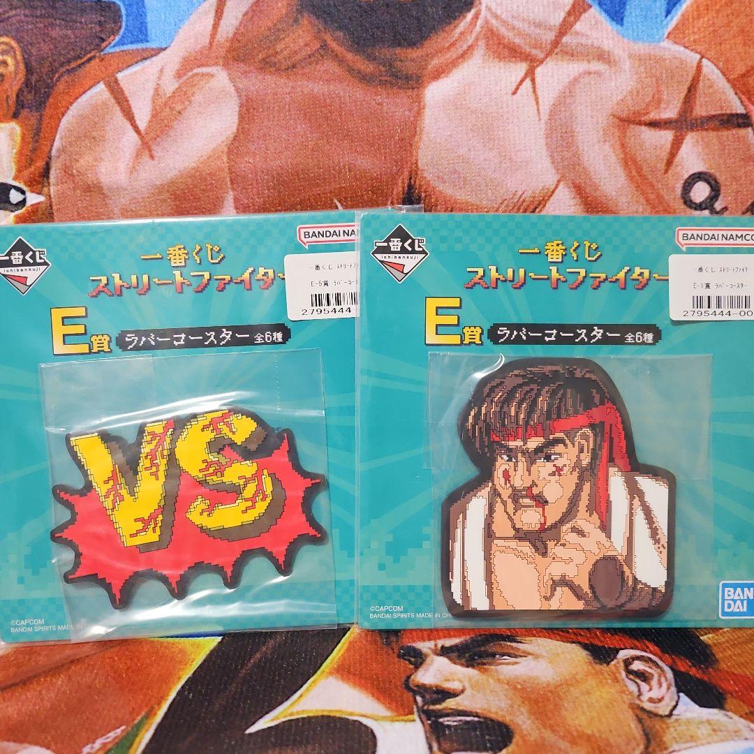 一番くじストリートファイターA、D、E、F、G賞セット