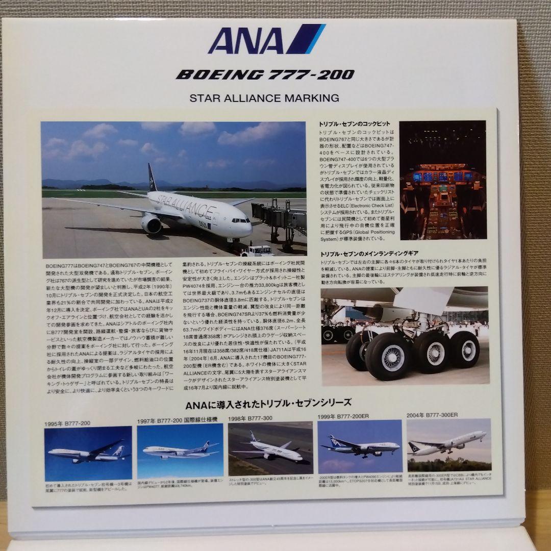 1/200 C-3PO ANA JET B777-200ER ５点セット売り