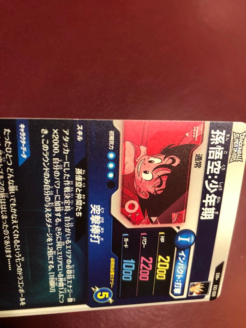 新品ローダー付　ドラゴンボールダイバーズ　孫悟空　少年期EX2-009 パラレル