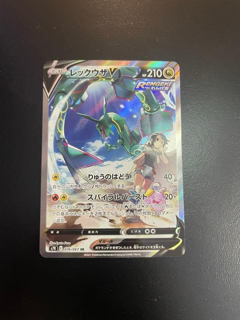 レックウザ V SR 076/067 美品