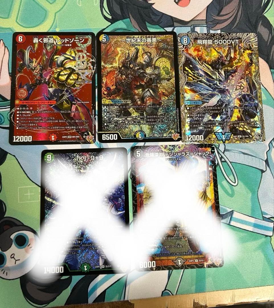 轟く邪道レッドゾーン/飛翔龍5000vt/世紀末の善悪