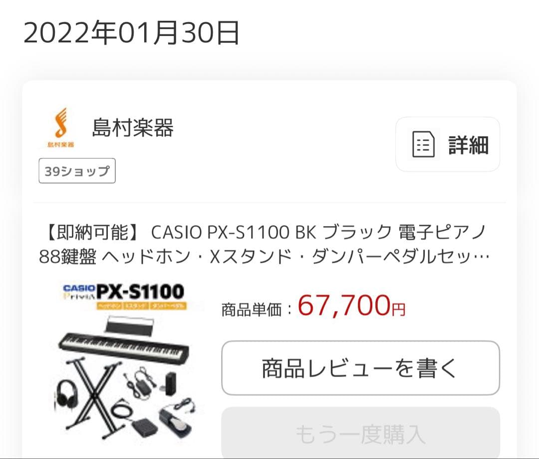 CASIO PX-S1100 引取り限定