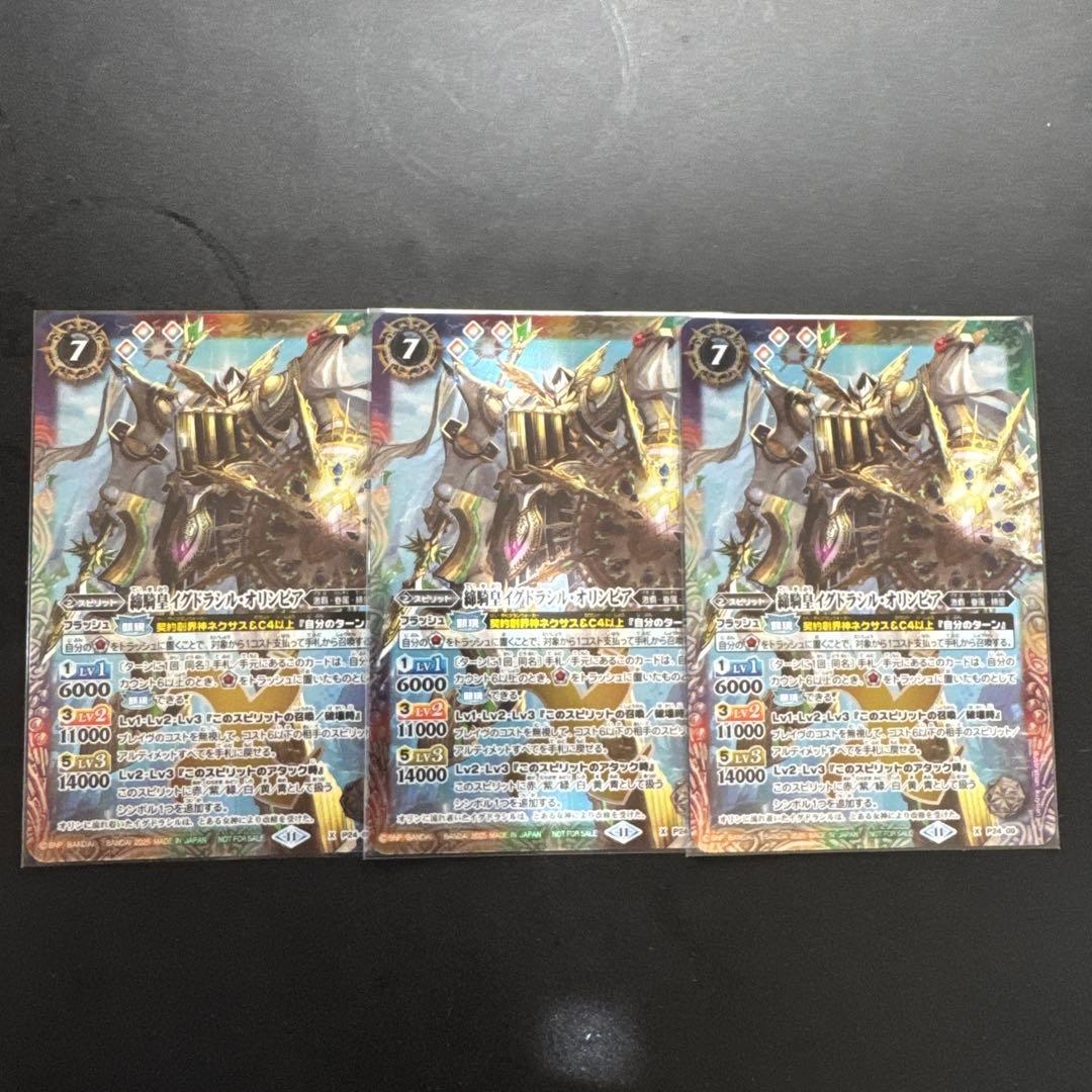 イグドラシルオリンピア　3枚