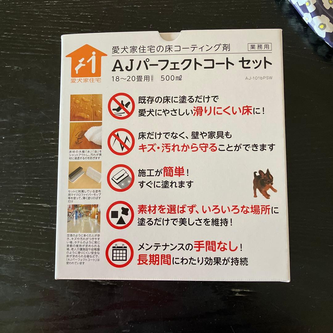 AJパーフェクトセット プレミアム500ml