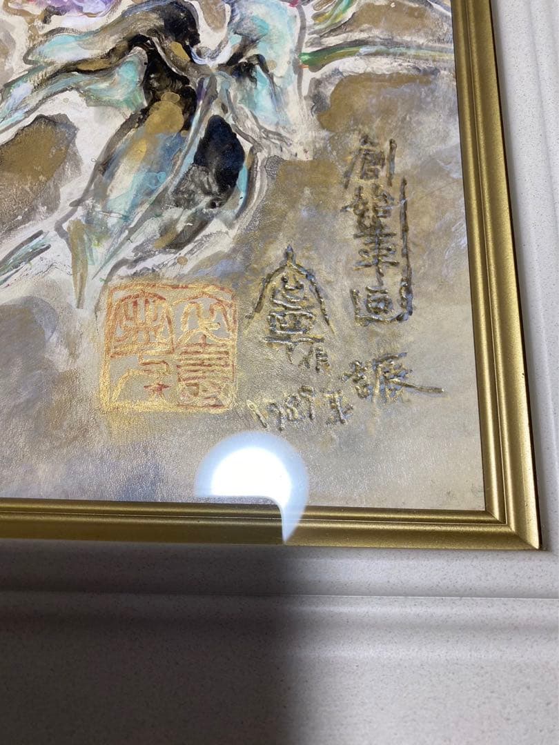 杉山寧 「朝顔」 額 箱有 絵画 日本画 引取品