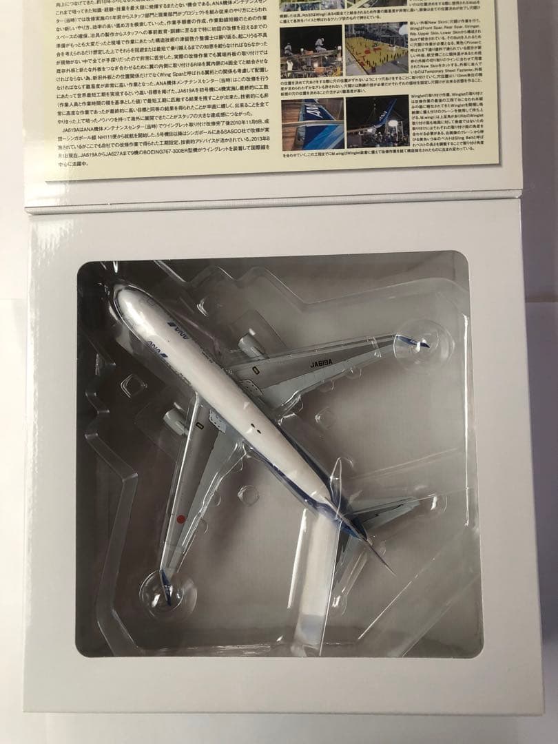 全日空商事1/200 ANA B767-300ER 旧塗装　ウィングレット付
