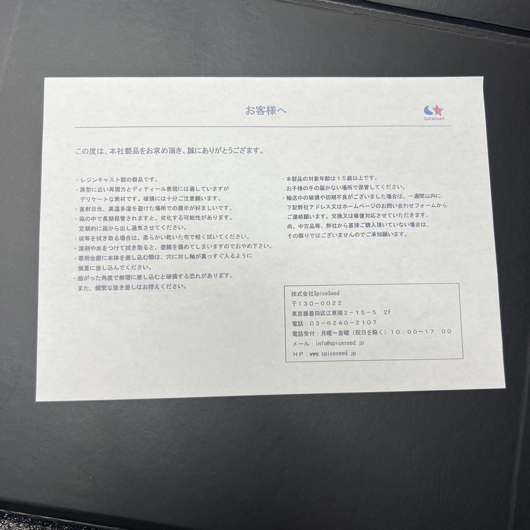 ※値下不可　スパイスシード　サイコマンA レジン