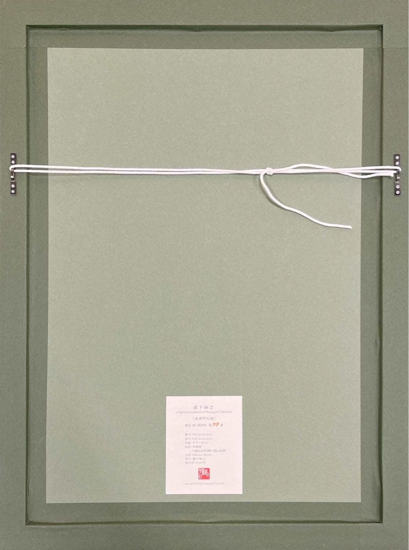 瀧下和之《毘沙門天図》木版画 2020年 79/88