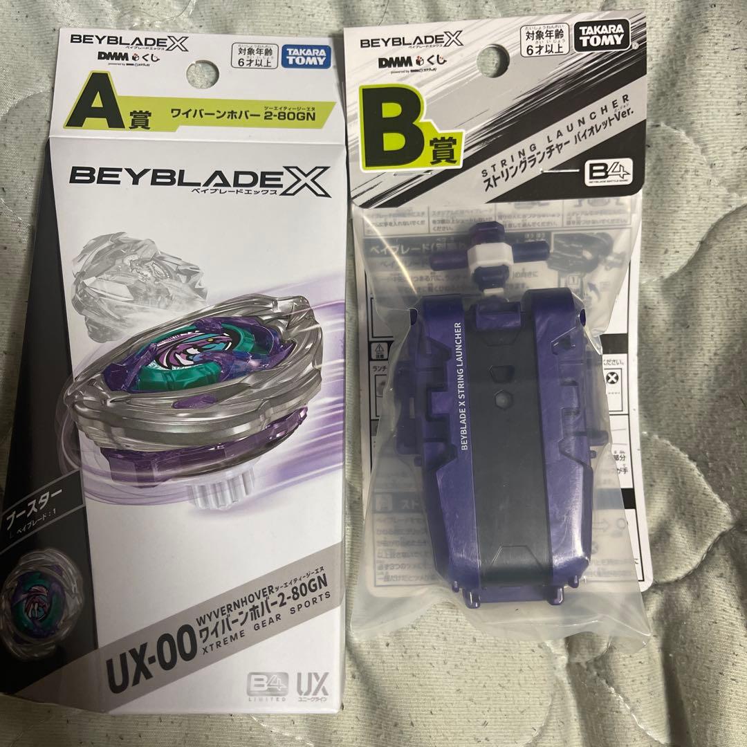 ベイブレードX DMMくじ A賞 B賞